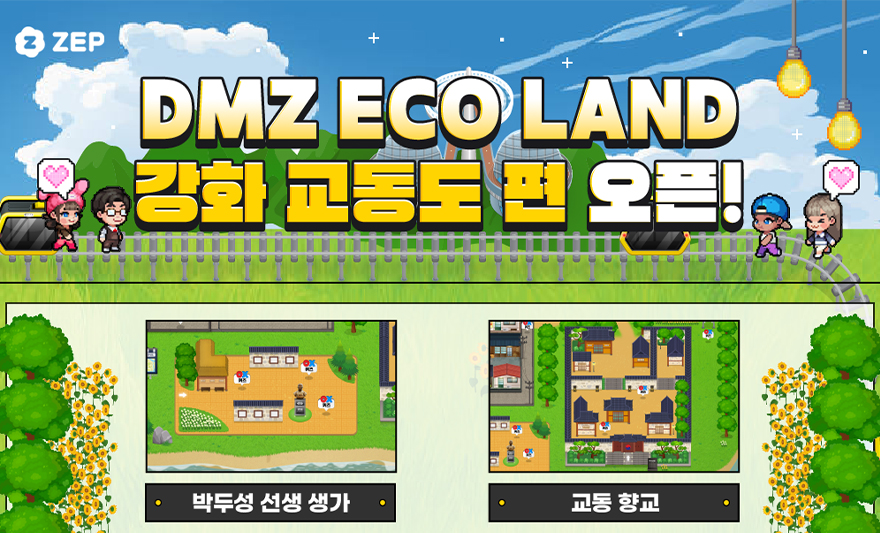 경인통일교육센터가 북한과 가까운 접경지역인 강화 교동도의 풍경을 담은 메타버스 <DMZ 마을 교동도편>을 개발했다. 해당 사진은 <DMZ 마을 교동도편>의 접속화면이다.