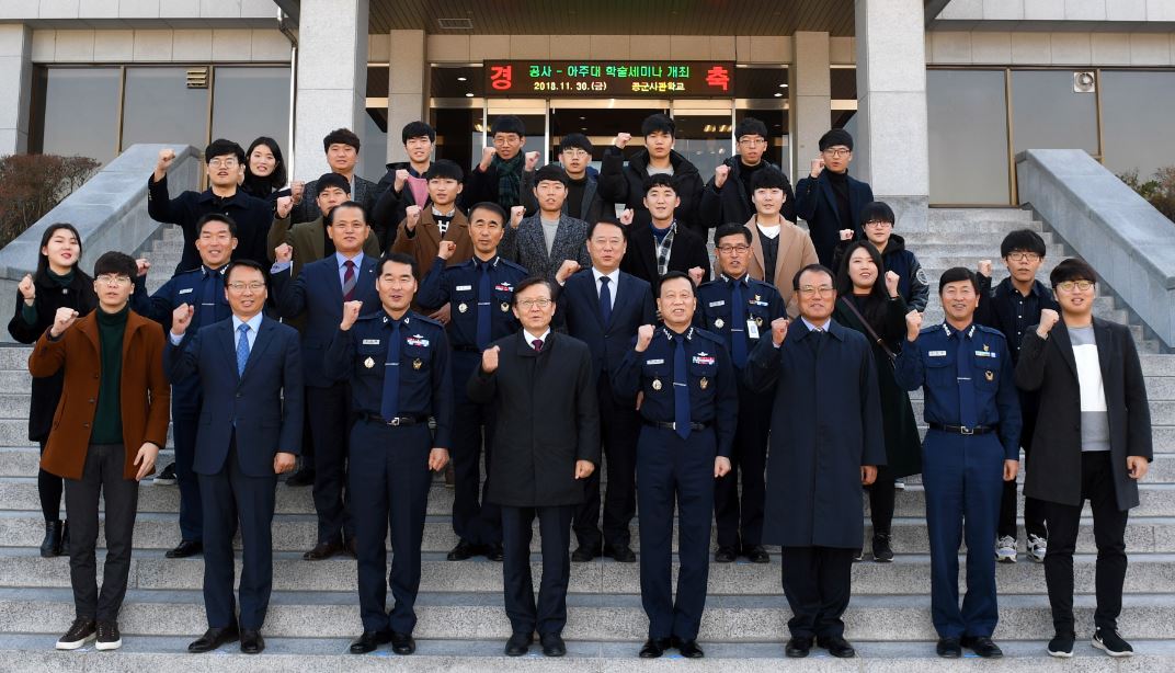 국방디지털융합학과, 공군사관학교와 합동 학술 세미나 교류