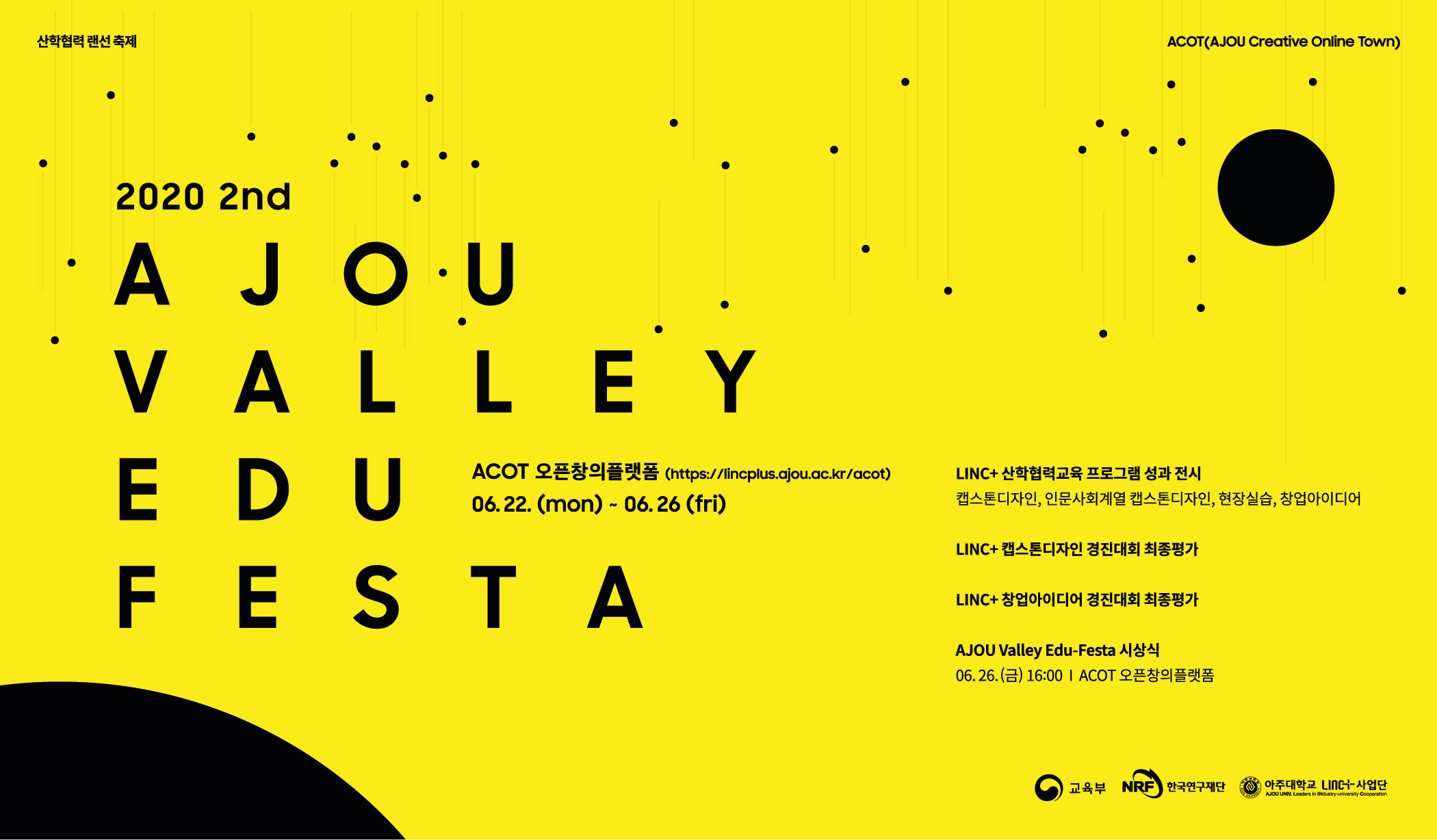 산학협력 우수성과 공유 ‘2020 AJOU Valley Edu-Festa’