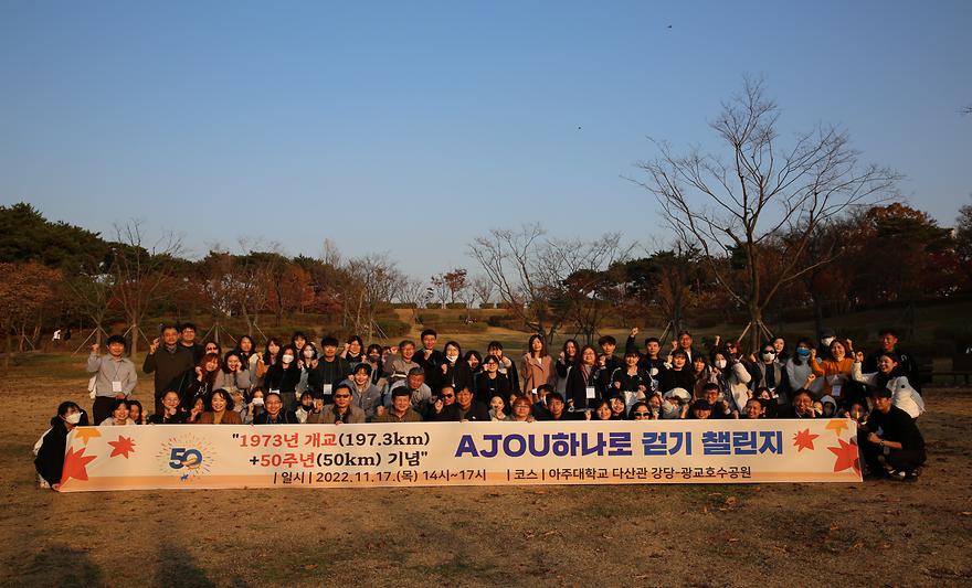 「AJOU 하나로 걷기 챌린지」 열려